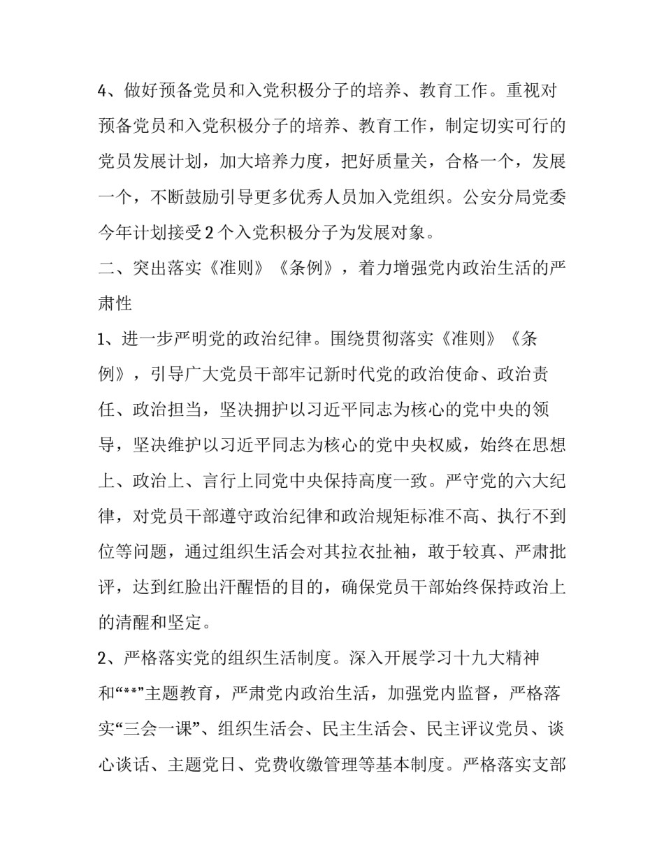2018年全年党建计划 [2018年党建工作计划] _第3页