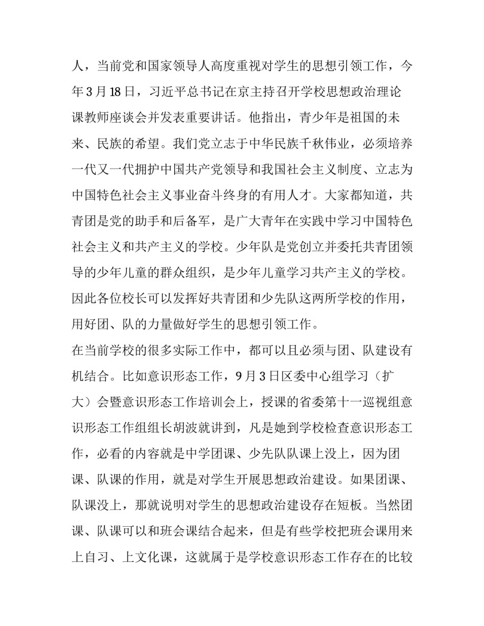 在区教育团工委成立大会上的讲话_第2页