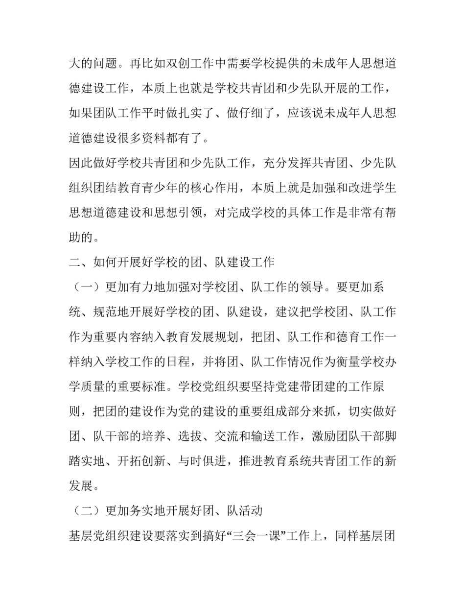 在区教育团工委成立大会上的讲话_第3页