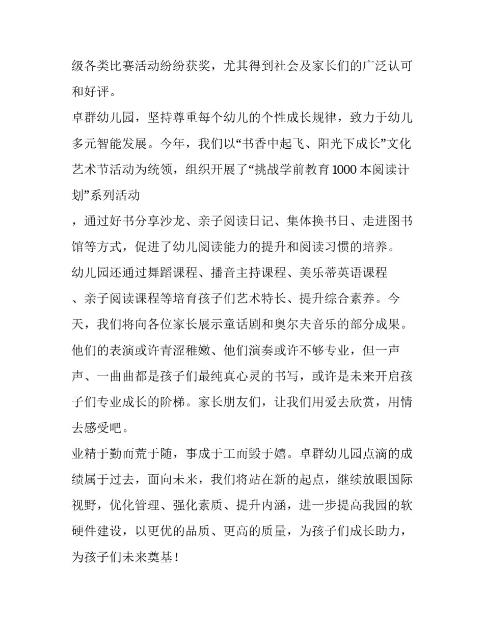 [六一儿童节园长致辞] 2019年六一儿童节园长致辞_第2页