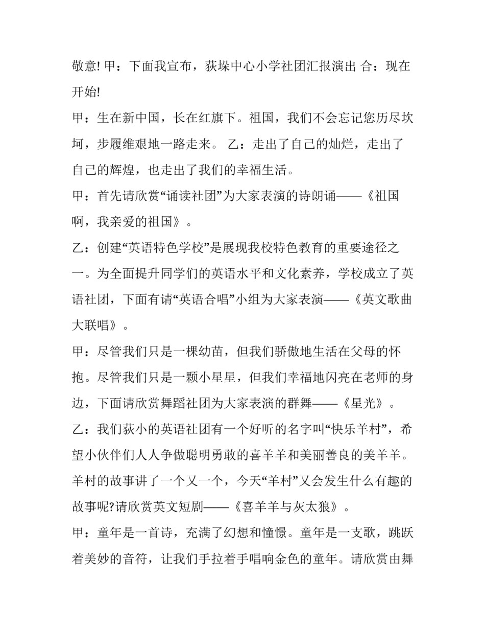 最新社团文艺汇演主持稿(二十四篇)_第2页