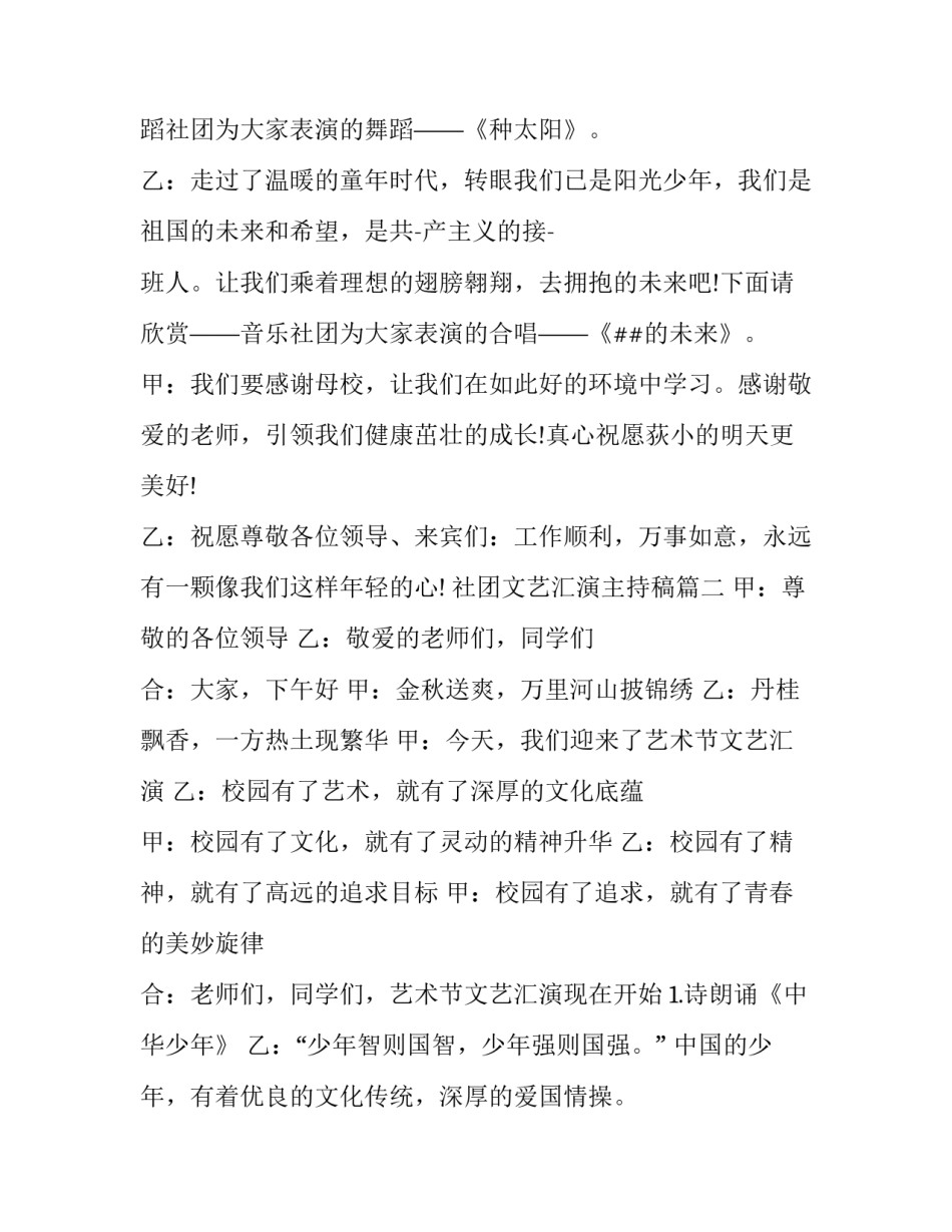 最新社团文艺汇演主持稿(二十四篇)_第3页