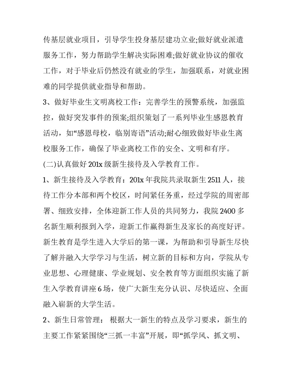 高校辅导员个人管理工作总结 高校辅导员就业工作总结与计划(14篇)_第3页