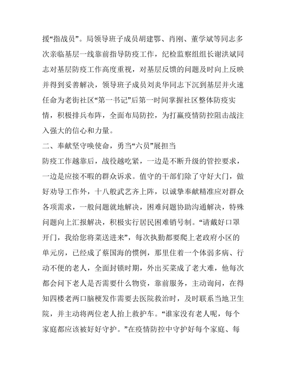 党员干部下沉社区新型冠状病毒肺炎疫情防控事迹材料_第2页