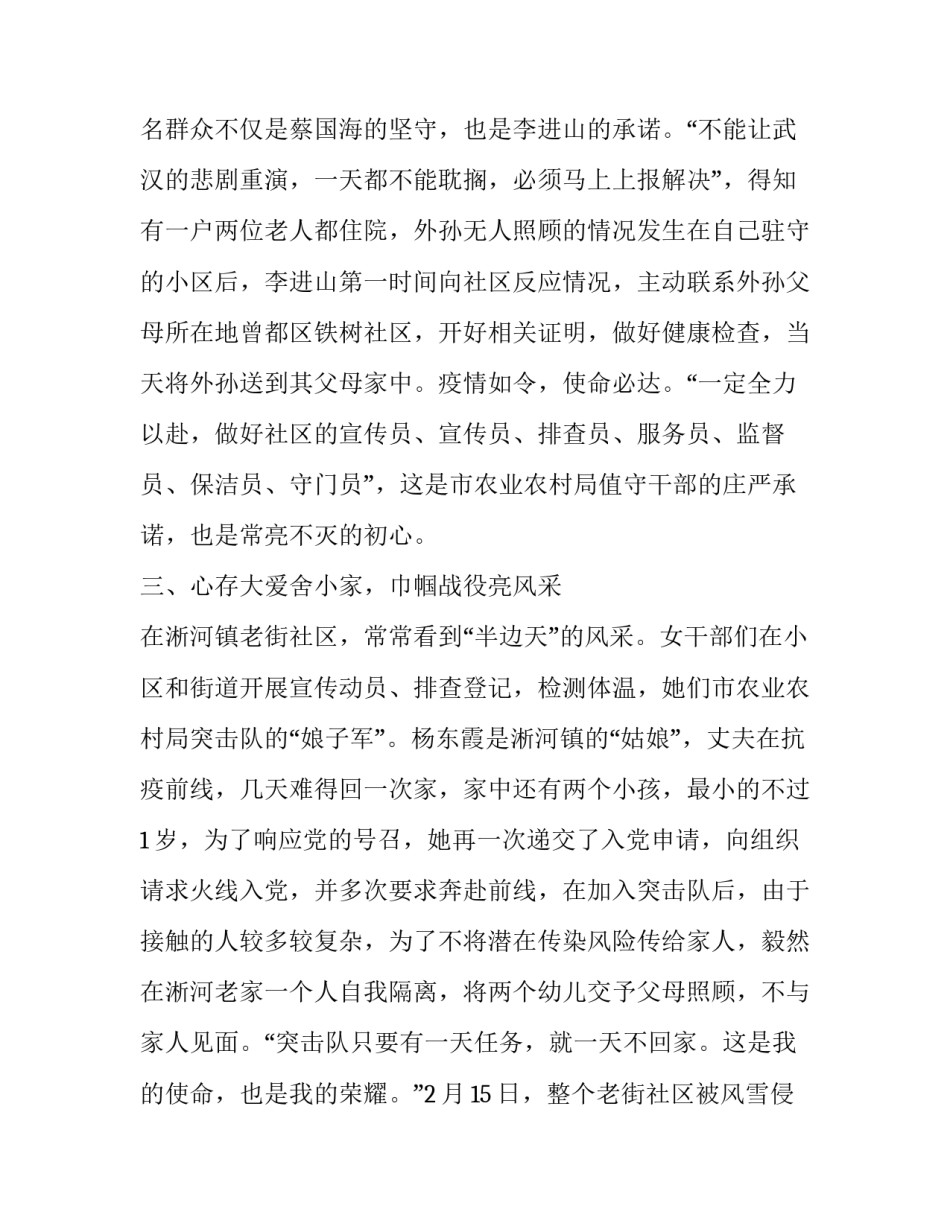 党员干部下沉社区新型冠状病毒肺炎疫情防控事迹材料_第3页