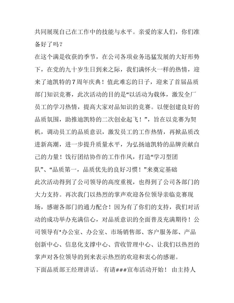 2023年知识竞赛的主持词(18篇)_第2页