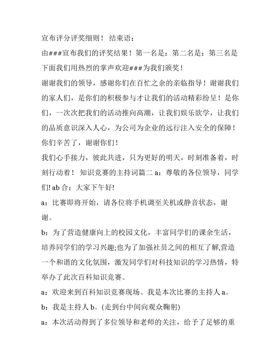 2023年知识竞赛的主持词(18篇)_第3页