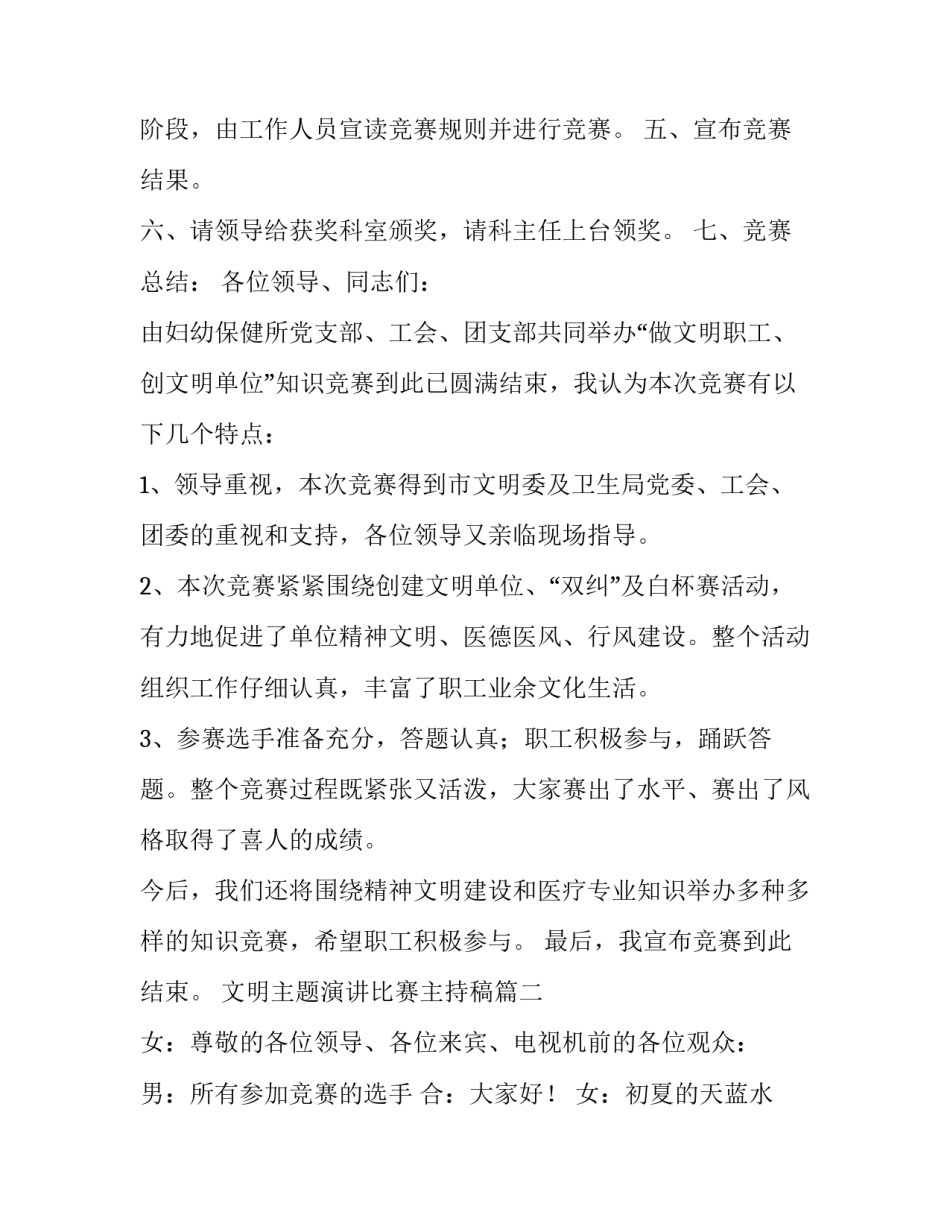 文明主题演讲比赛主持稿(二十一篇)_第2页