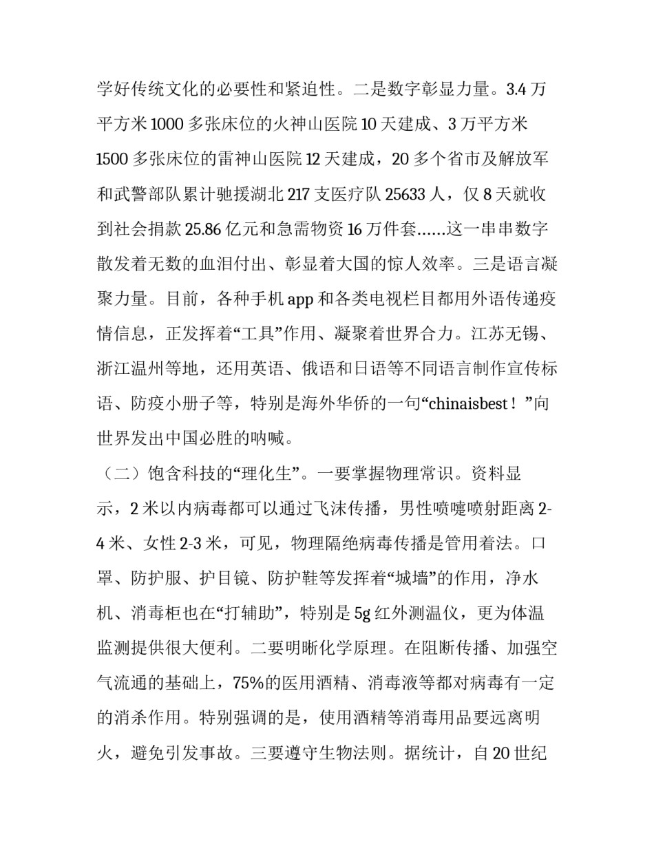 感悟中华力量强化使命担当——抗击新冠肺炎疫情网络视频专题党课讲稿_第2页