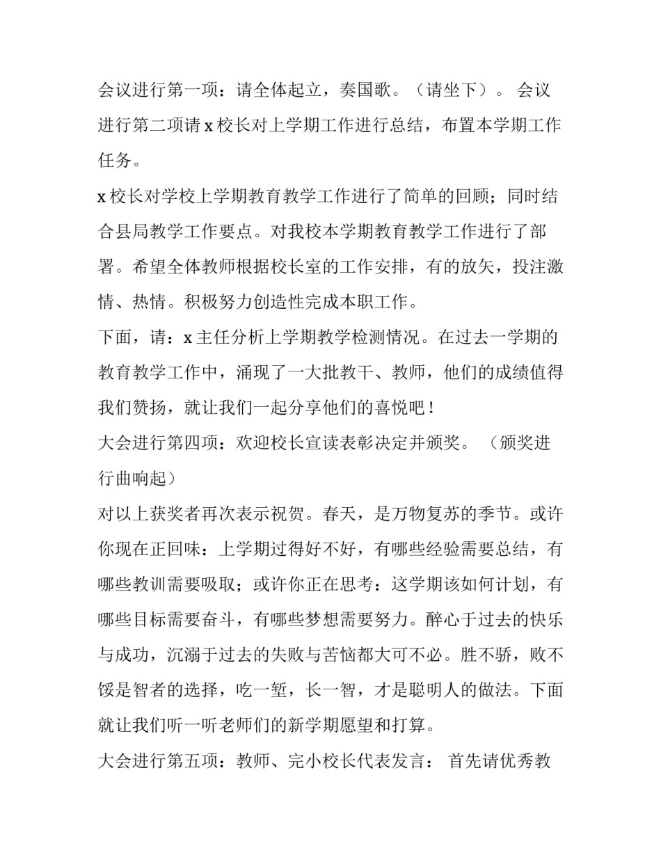 最新期末教学工作会议主持稿(二十一篇)_第2页