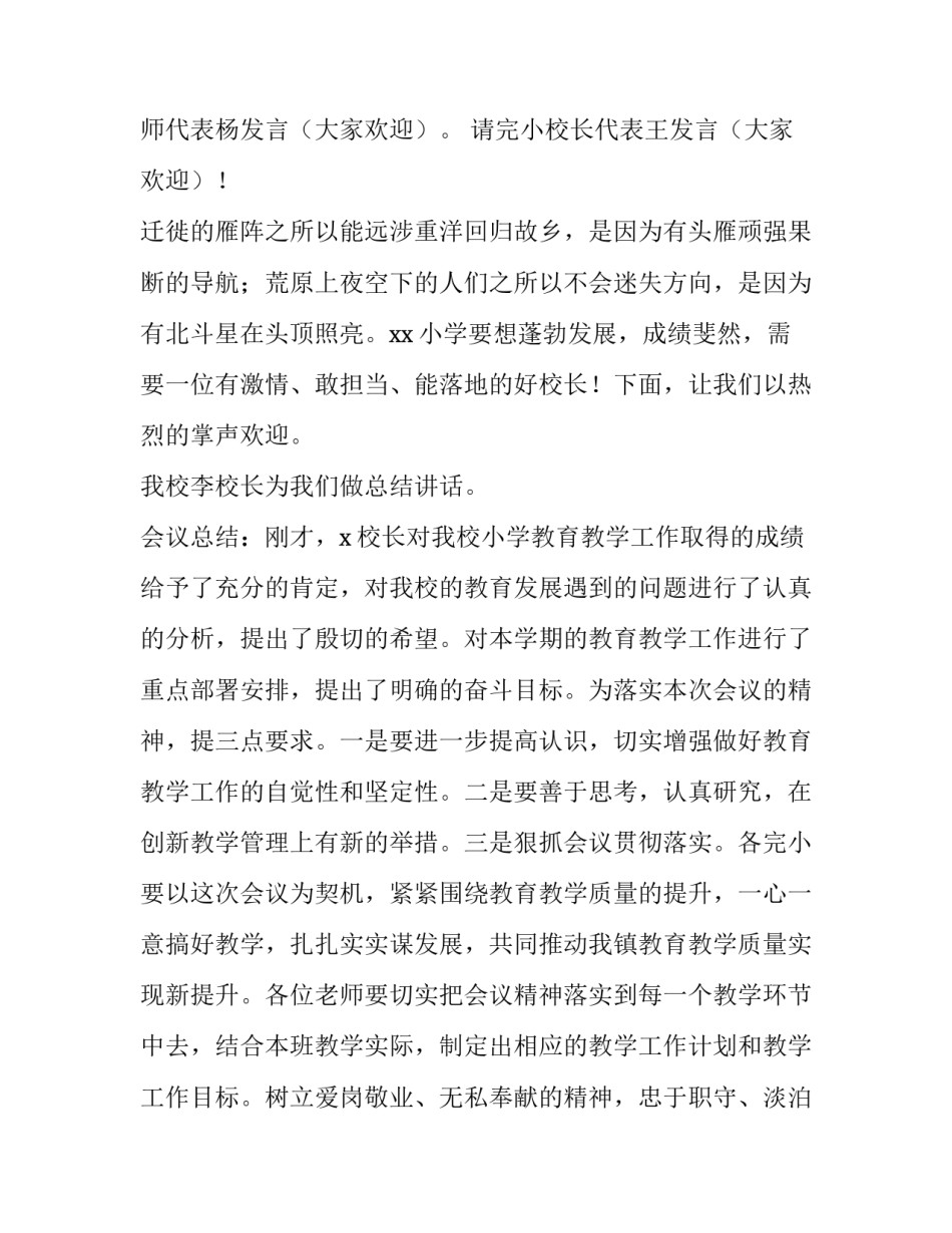 最新期末教学工作会议主持稿(二十一篇)_第3页