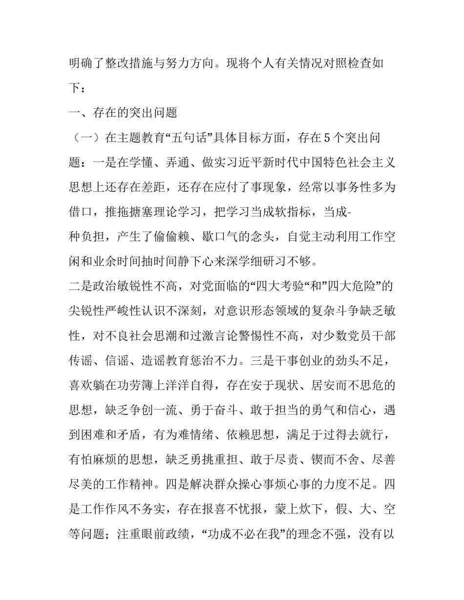 党员干部对照材料 党员干部围绕“四个对照”“四个找一找”专题民主生活会对照检查材料（精选）_第2页