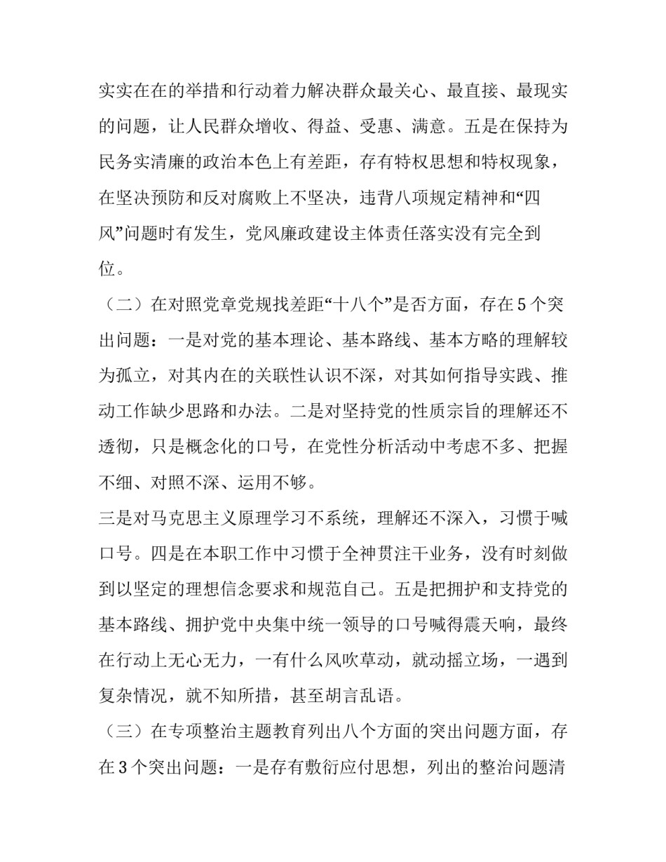 党员干部对照材料 党员干部围绕“四个对照”“四个找一找”专题民主生活会对照检查材料（精选）_第3页