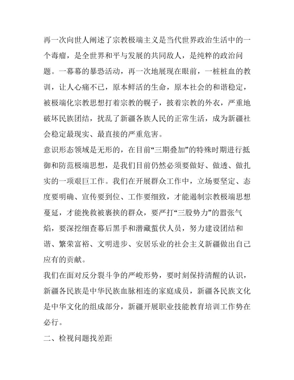 对照《三个白皮书》找差距研讨发言材料_第2页