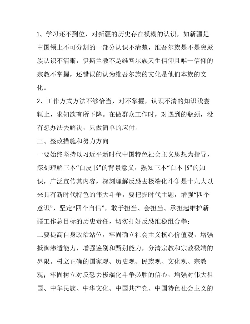 对照《三个白皮书》找差距研讨发言材料_第3页