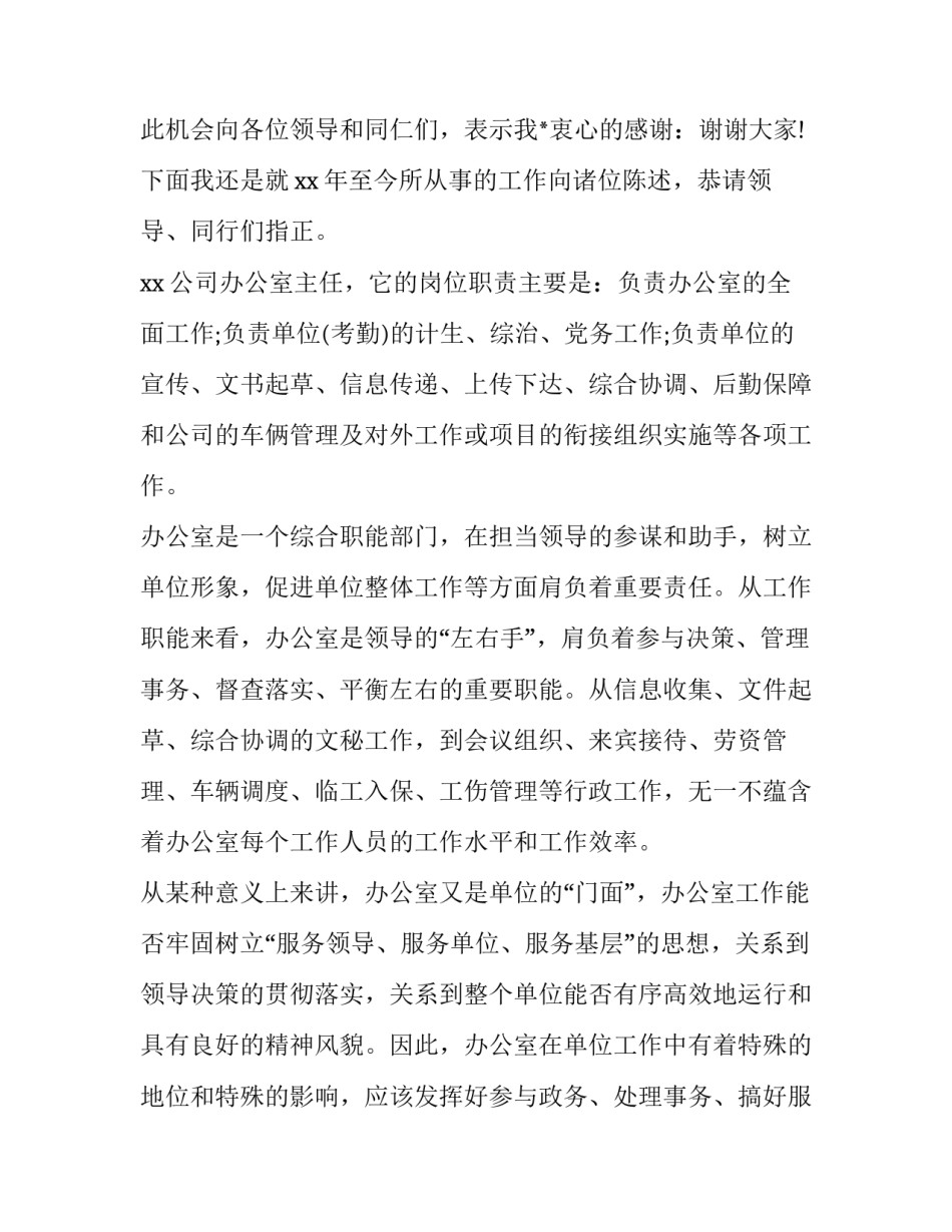 2023年学校办公室主任工作述职报告(17篇)_第2页