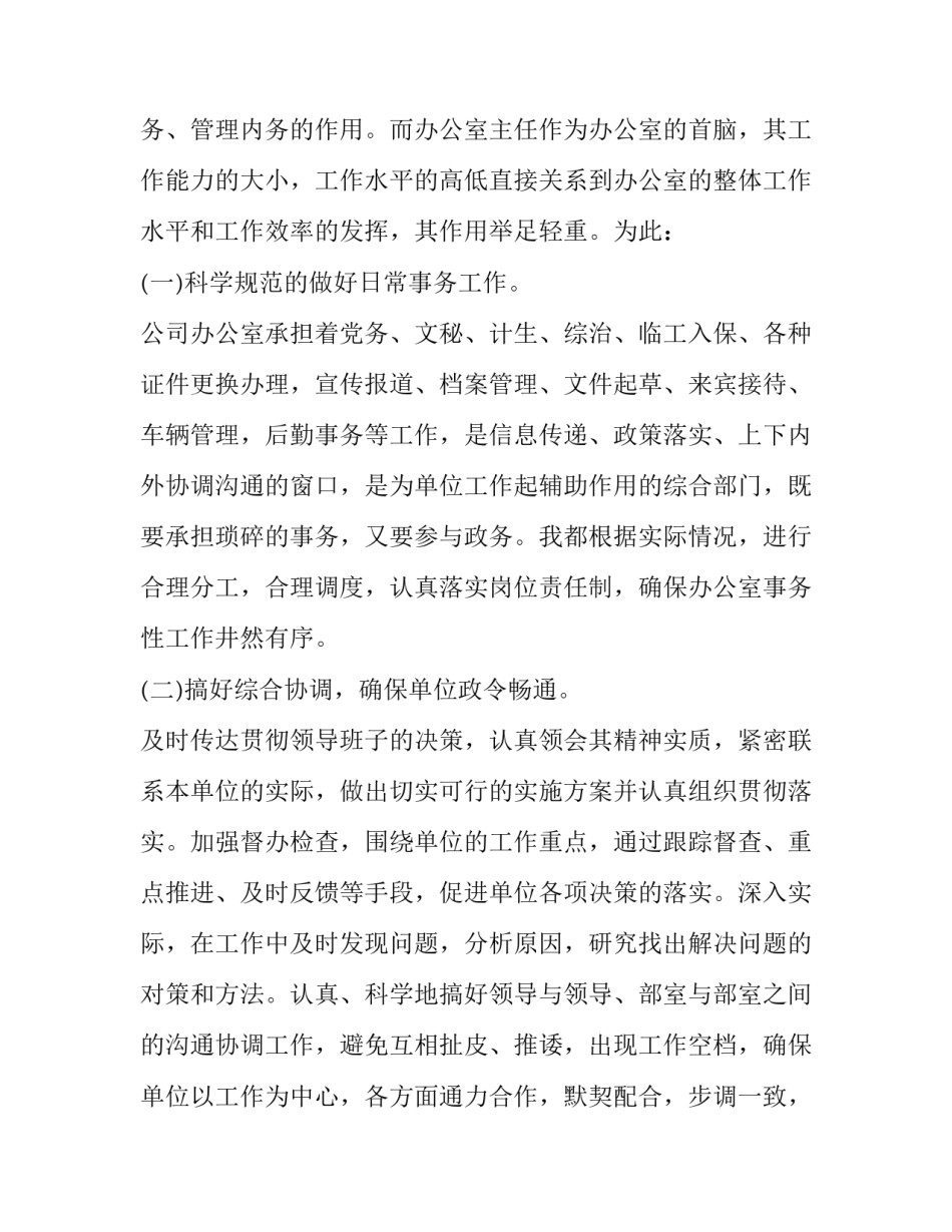 2023年学校办公室主任工作述职报告(17篇)_第3页