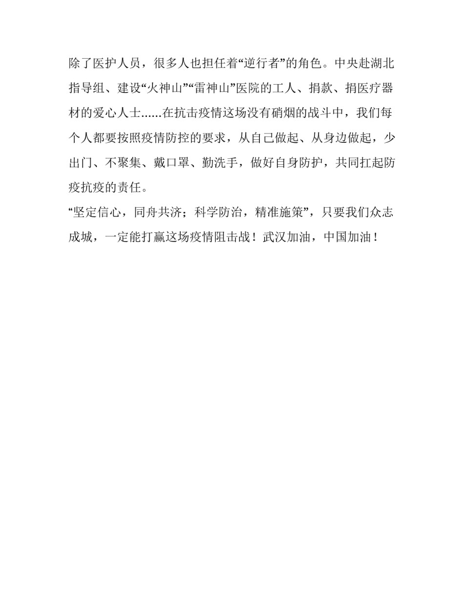 关于抗击肺炎疫情演讲稿_第2页