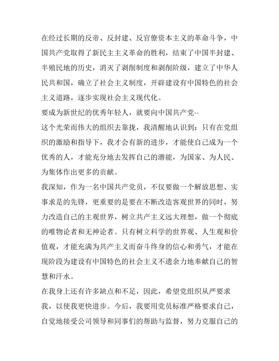 治安人员入党申请书4篇 工作人员入党申请书_第2页