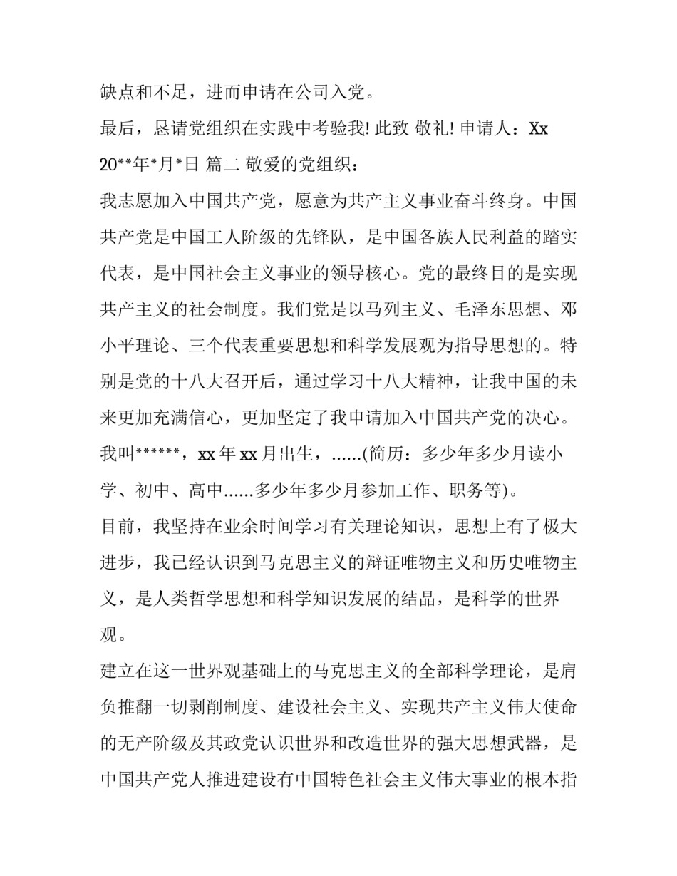 治安人员入党申请书4篇 工作人员入党申请书_第3页
