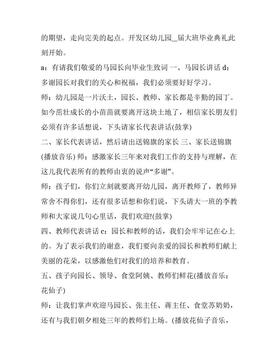 幼儿园毕业典礼教师代表讲话串词(二十三篇)_第2页