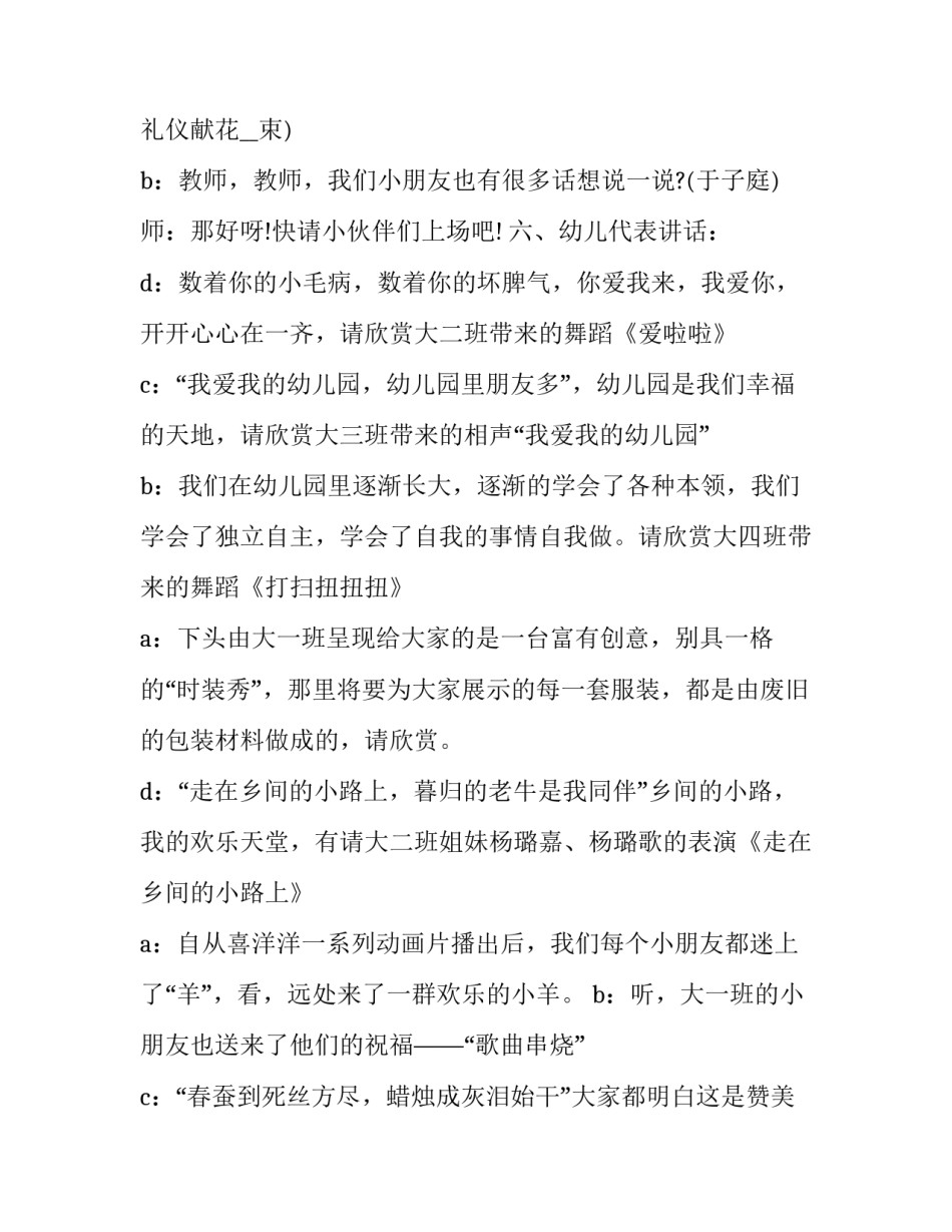 幼儿园毕业典礼教师代表讲话串词(二十三篇)_第3页