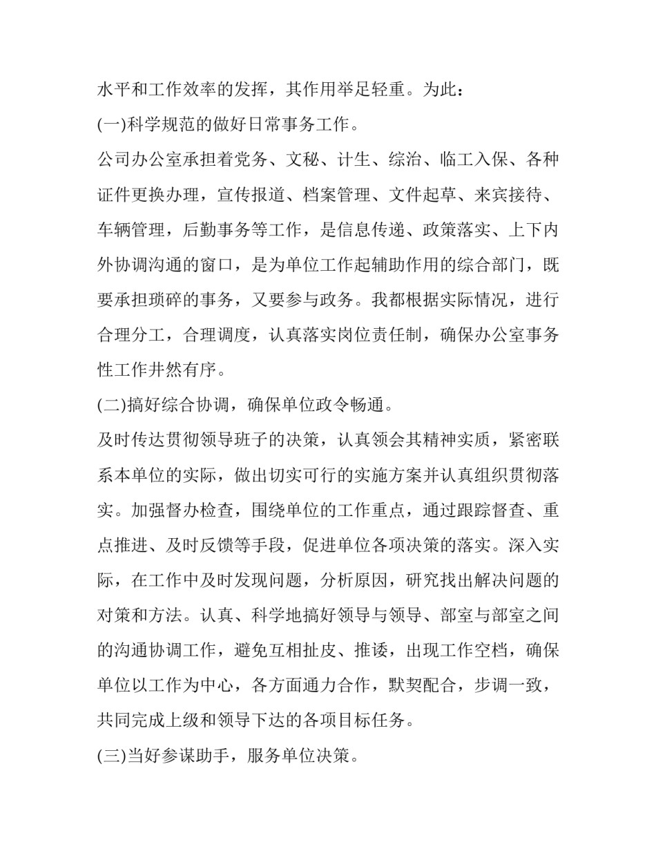 最新办公室主任工作述职报告 办公室主任的述职报告(17篇)_第3页