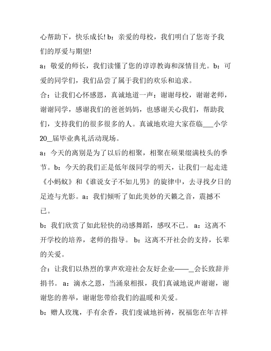 最新幼儿园毕业典礼仪式主持稿结束语(21篇)_第2页