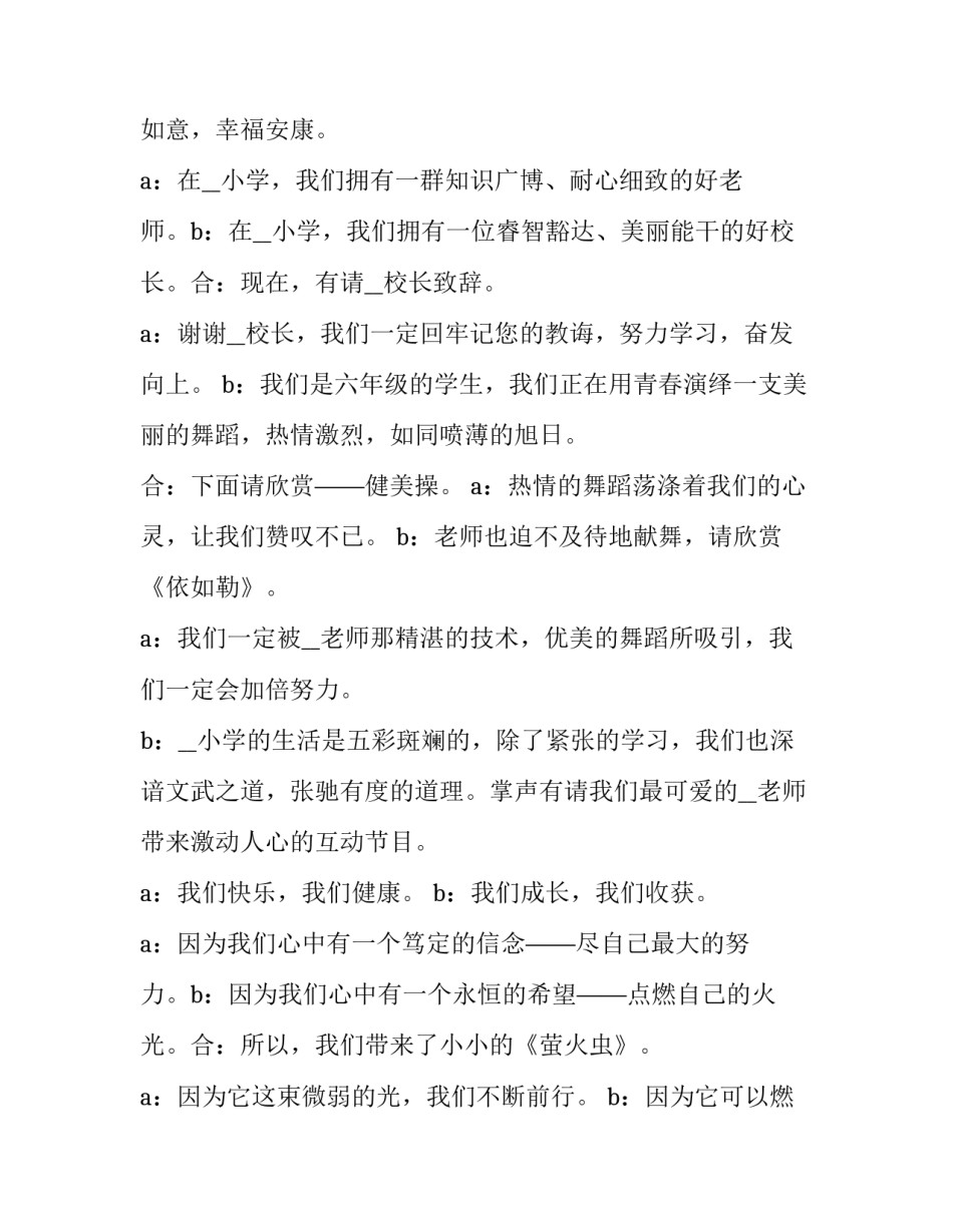 最新幼儿园毕业典礼仪式主持稿结束语(21篇)_第3页