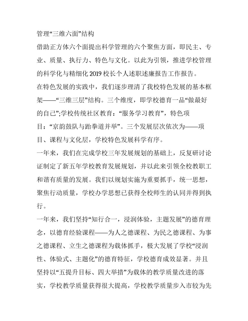 2023年校长个人述职述廉报告题目 学校书记个人述职述廉报告(14篇)_第2页