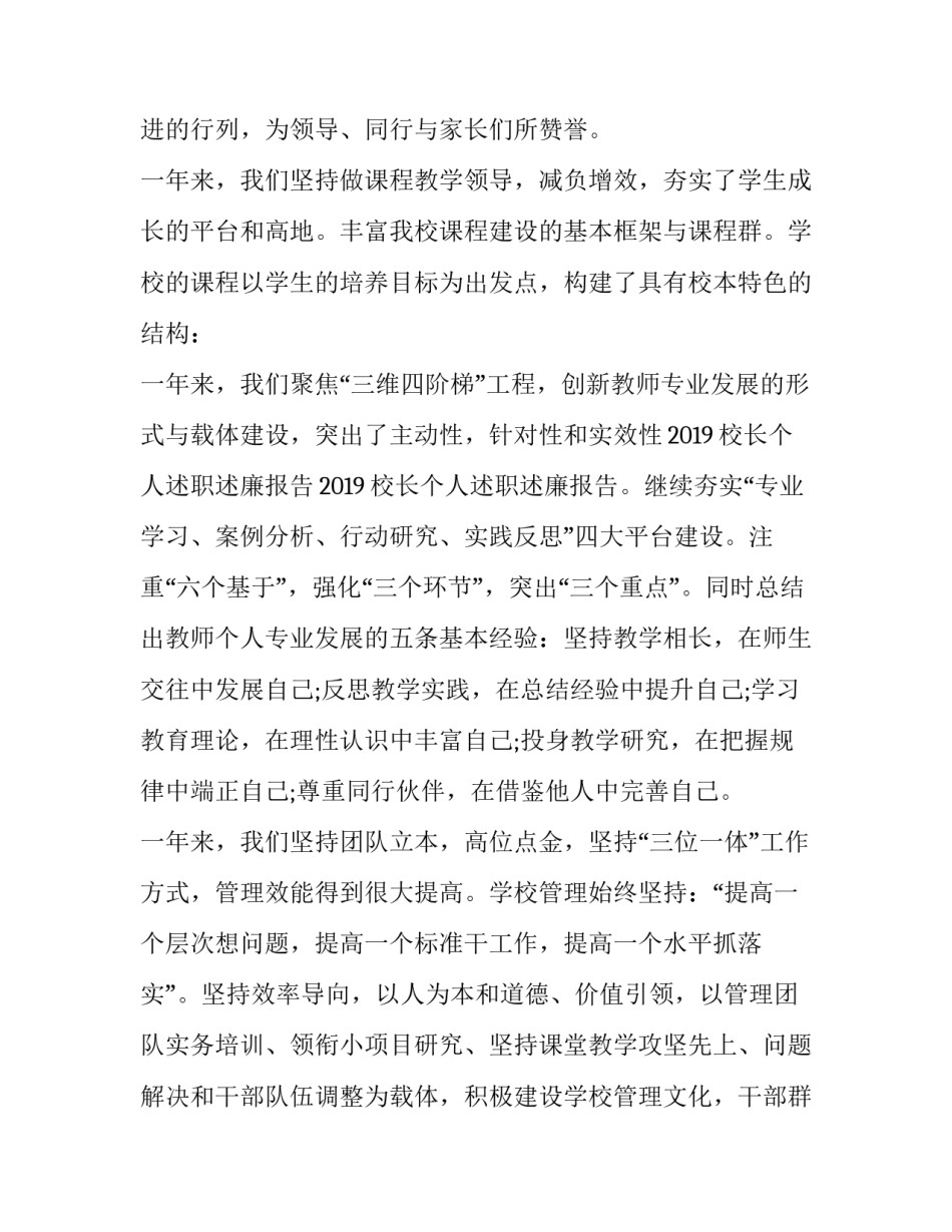 2023年校长个人述职述廉报告题目 学校书记个人述职述廉报告(14篇)_第3页