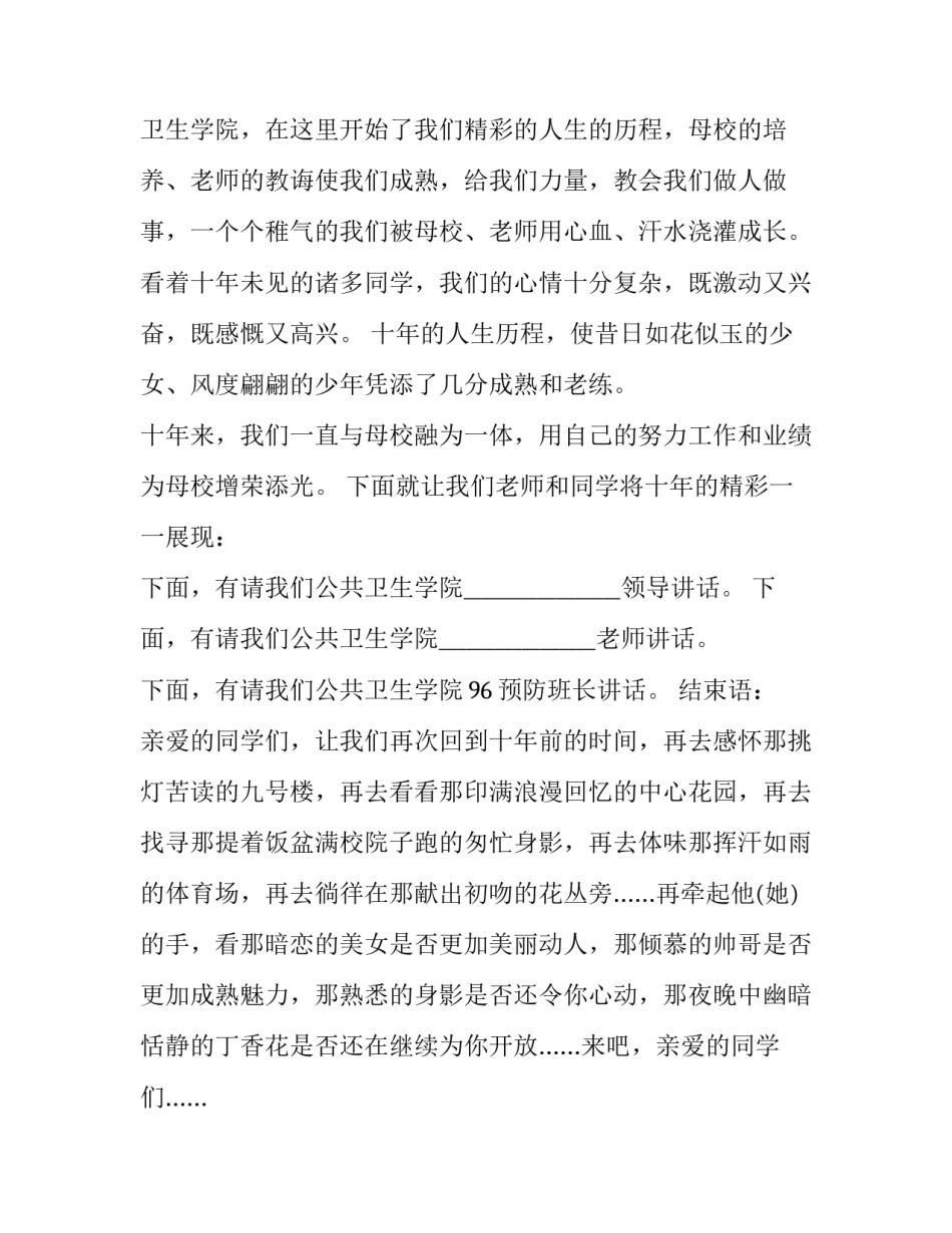 20周年同学会主持稿(20篇)_第2页