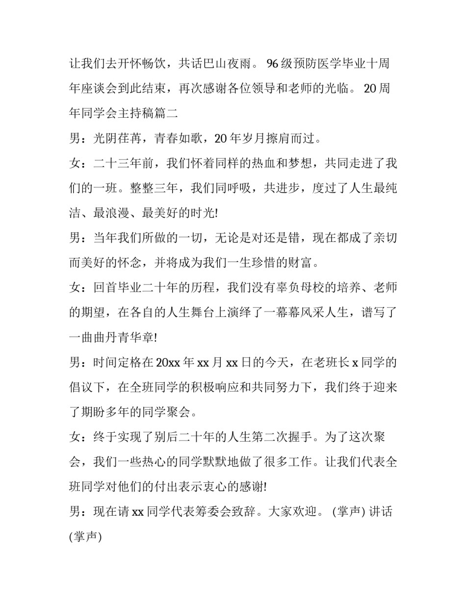 20周年同学会主持稿(20篇)_第3页