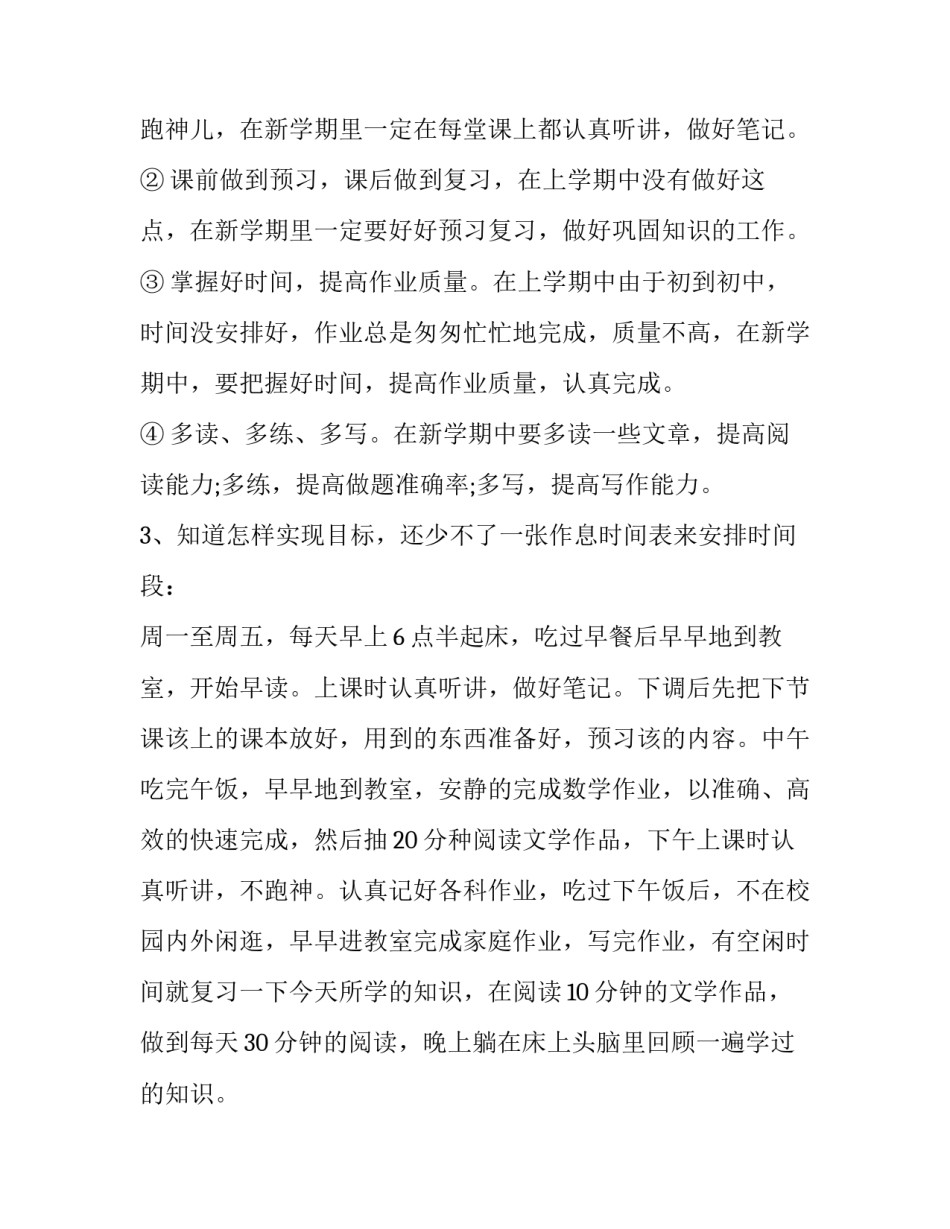 2023年下个学期计划作文(十五篇)_第2页