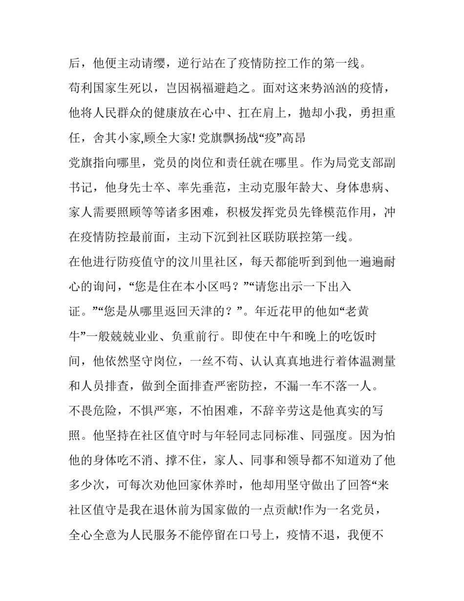 退休老党员抗击新型冠状病毒肺炎疫情先进个人事迹材料_第2页