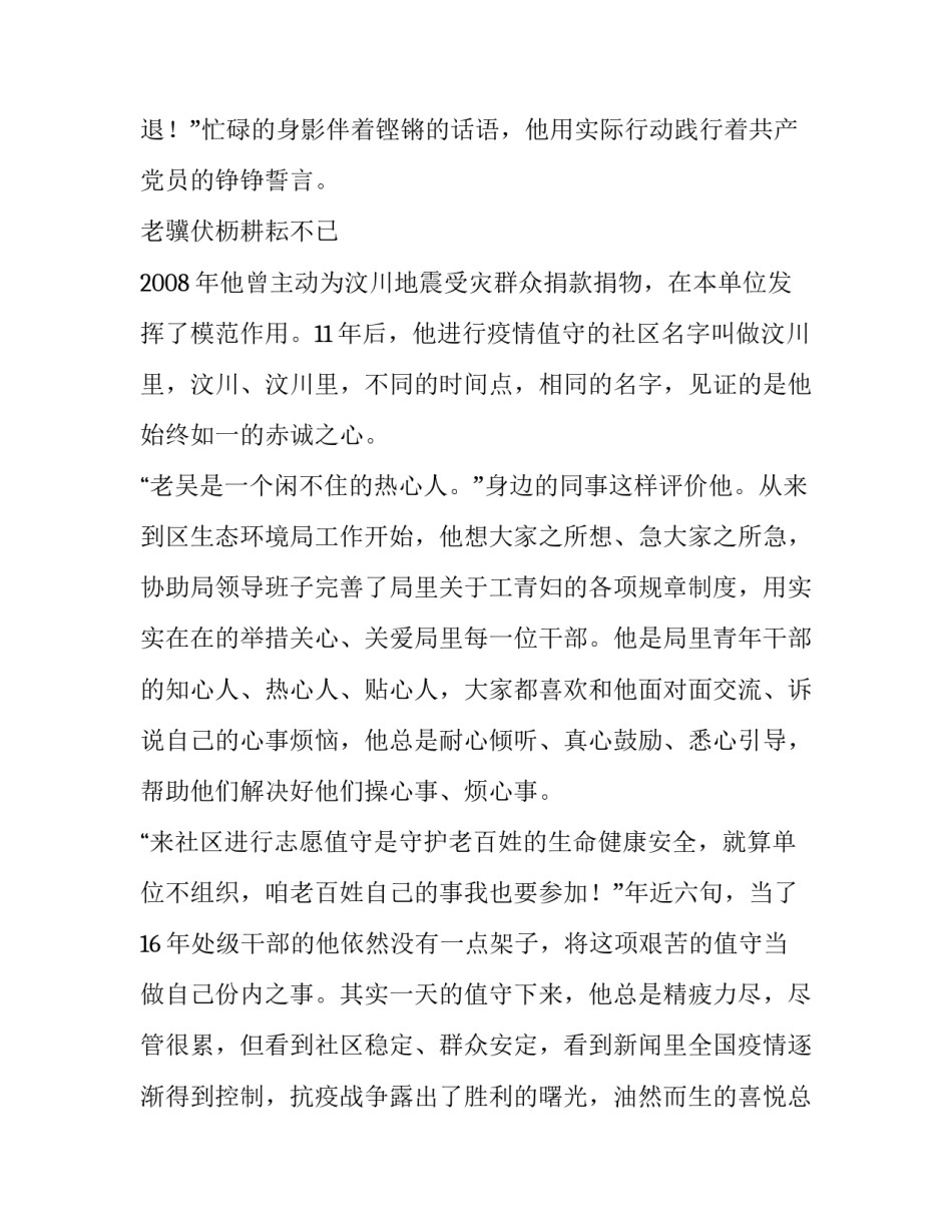 退休老党员抗击新型冠状病毒肺炎疫情先进个人事迹材料_第3页
