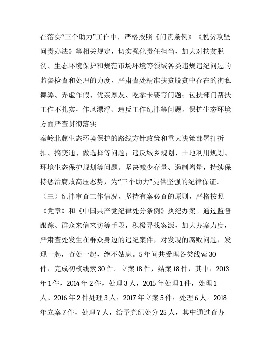 [XX纪工委2013年以来执纪审查工作报告] 监督执纪工作报告_第2页