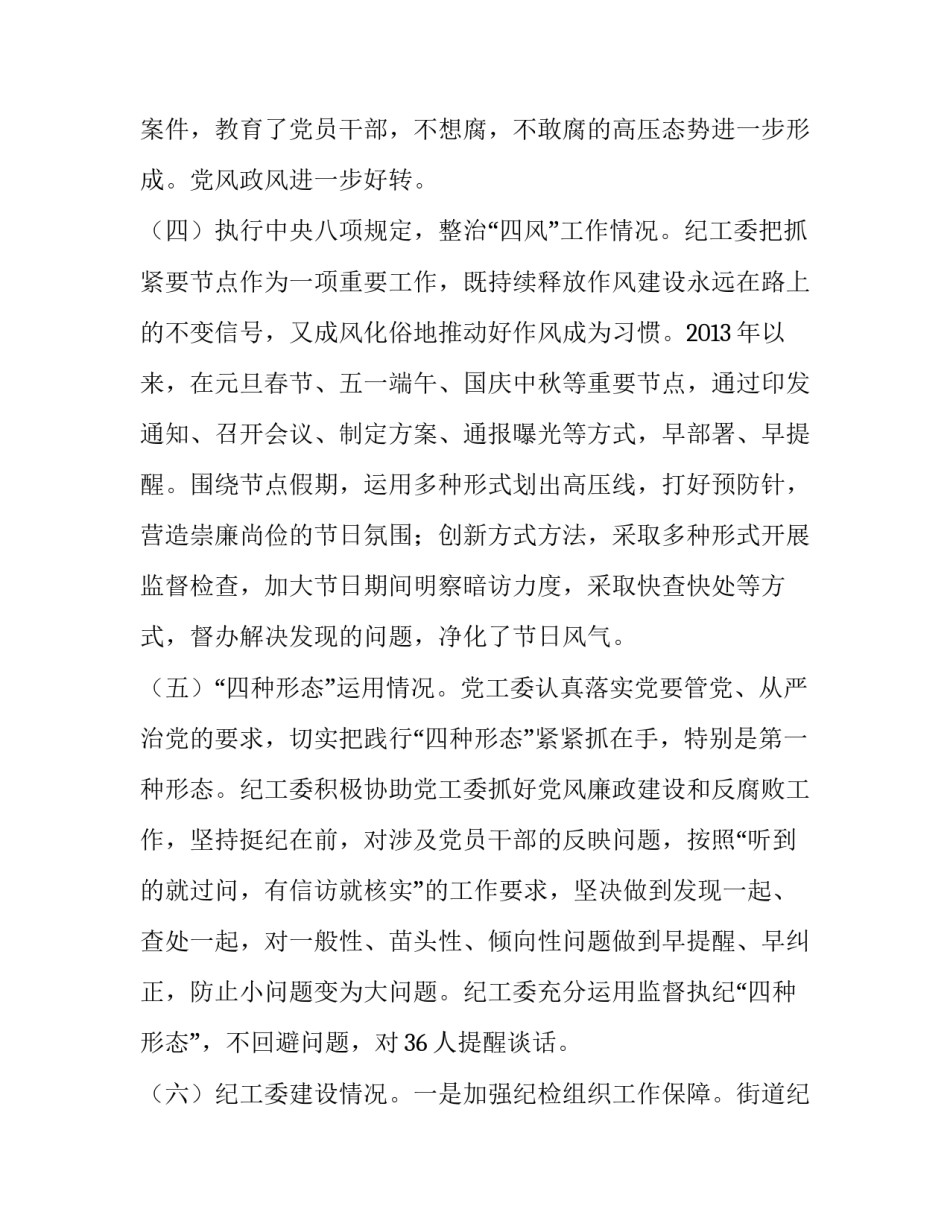 [XX纪工委2013年以来执纪审查工作报告] 监督执纪工作报告_第3页