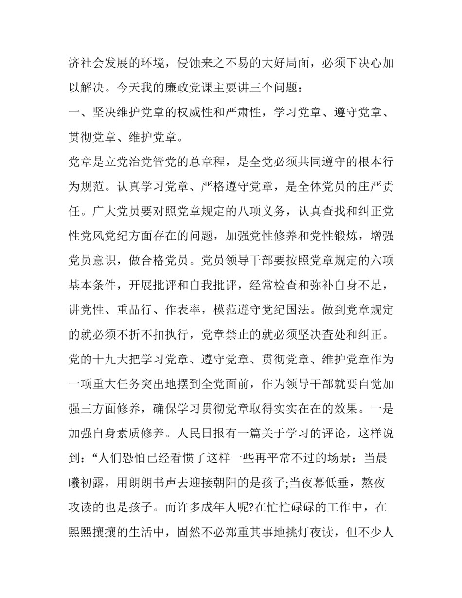 2020年党风廉政专题党课讲稿_第2页