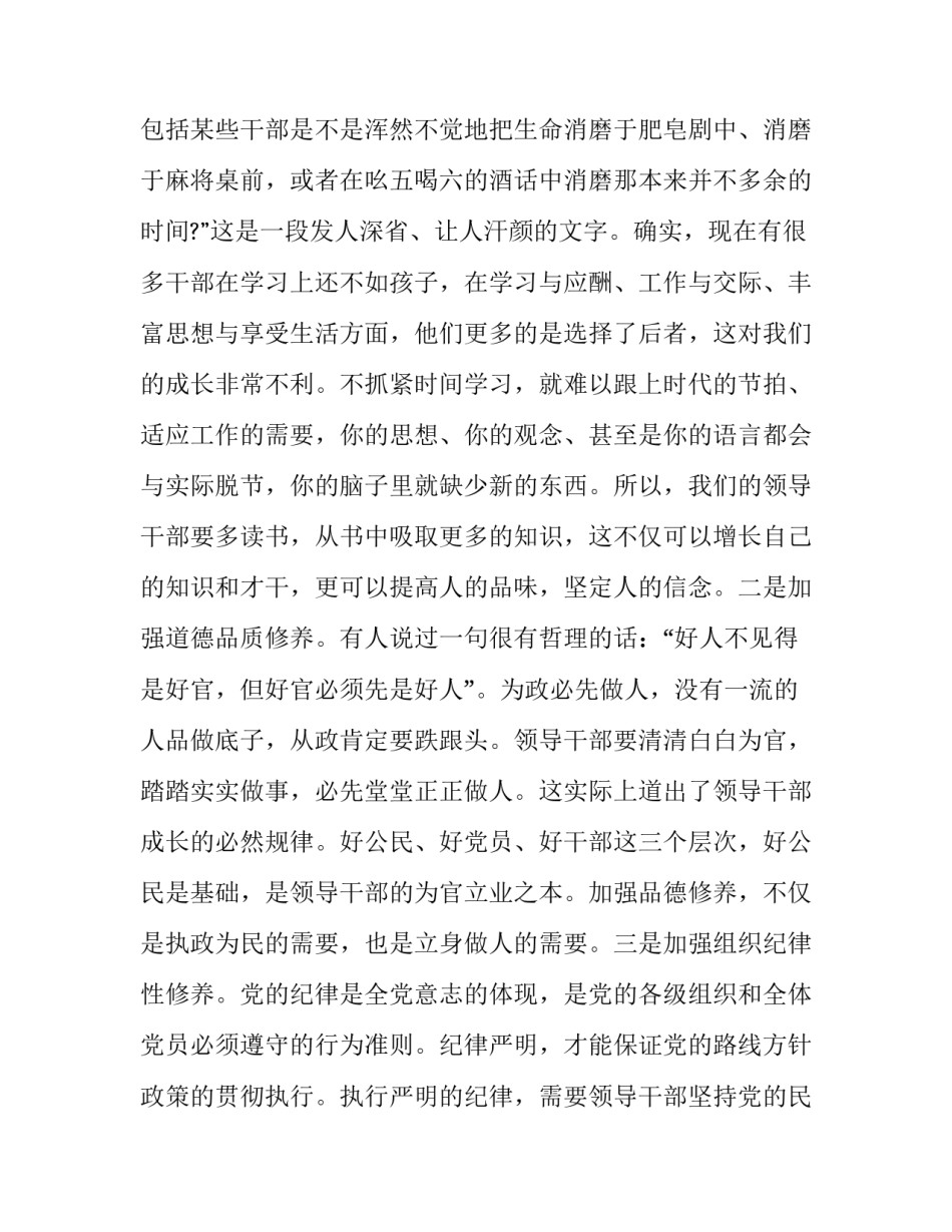 2020年党风廉政专题党课讲稿_第3页
