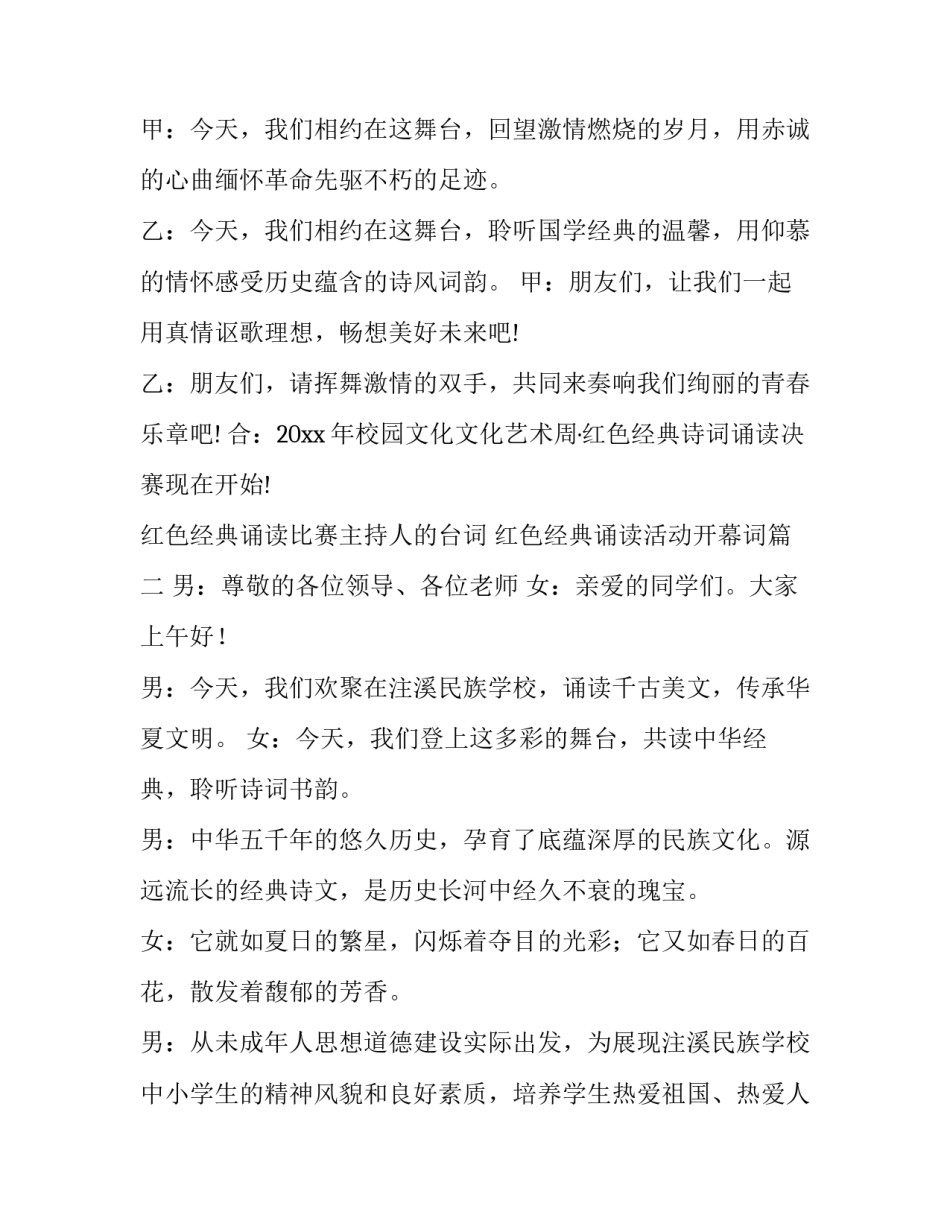 红色经典诵读比赛主持人的台词 红色经典诵读活动开幕词(二十一篇)_第2页