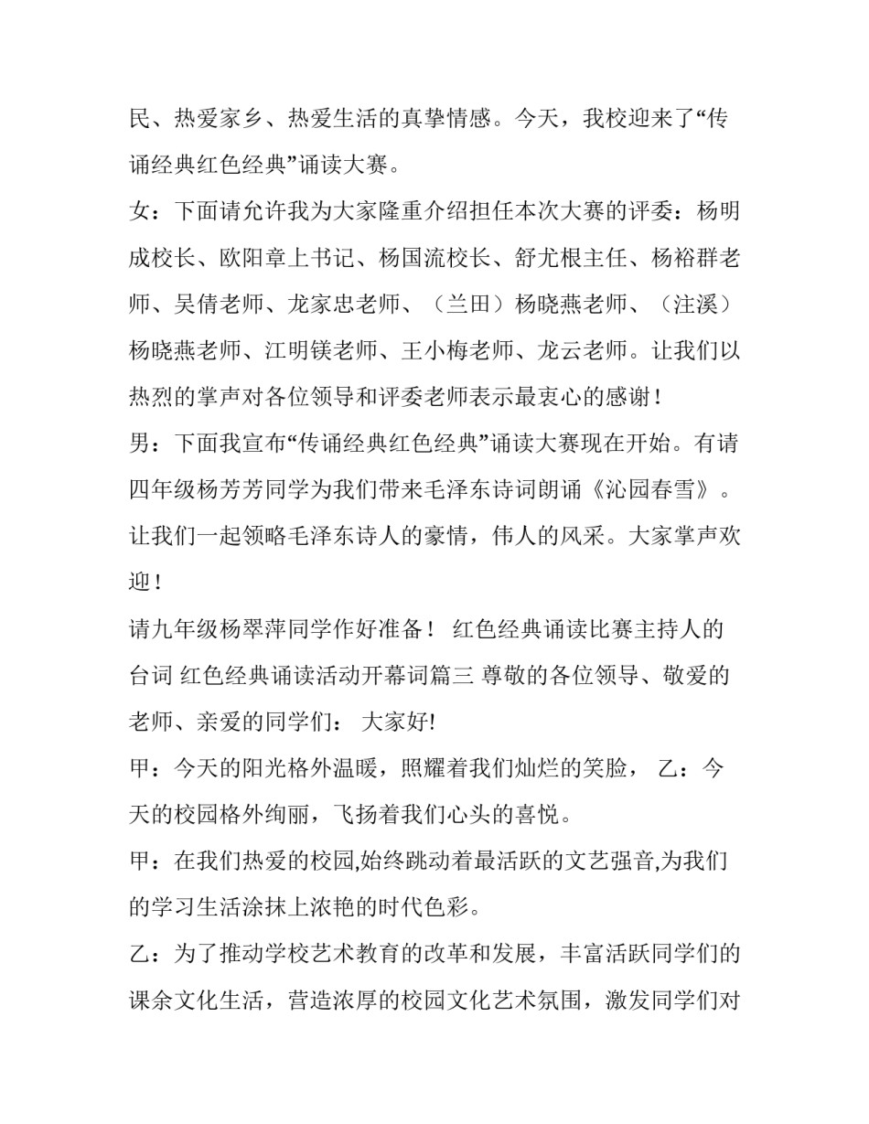 红色经典诵读比赛主持人的台词 红色经典诵读活动开幕词(二十一篇)_第3页