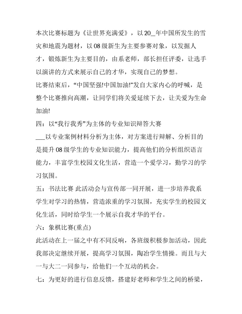 学委计划总结(四篇)_第3页