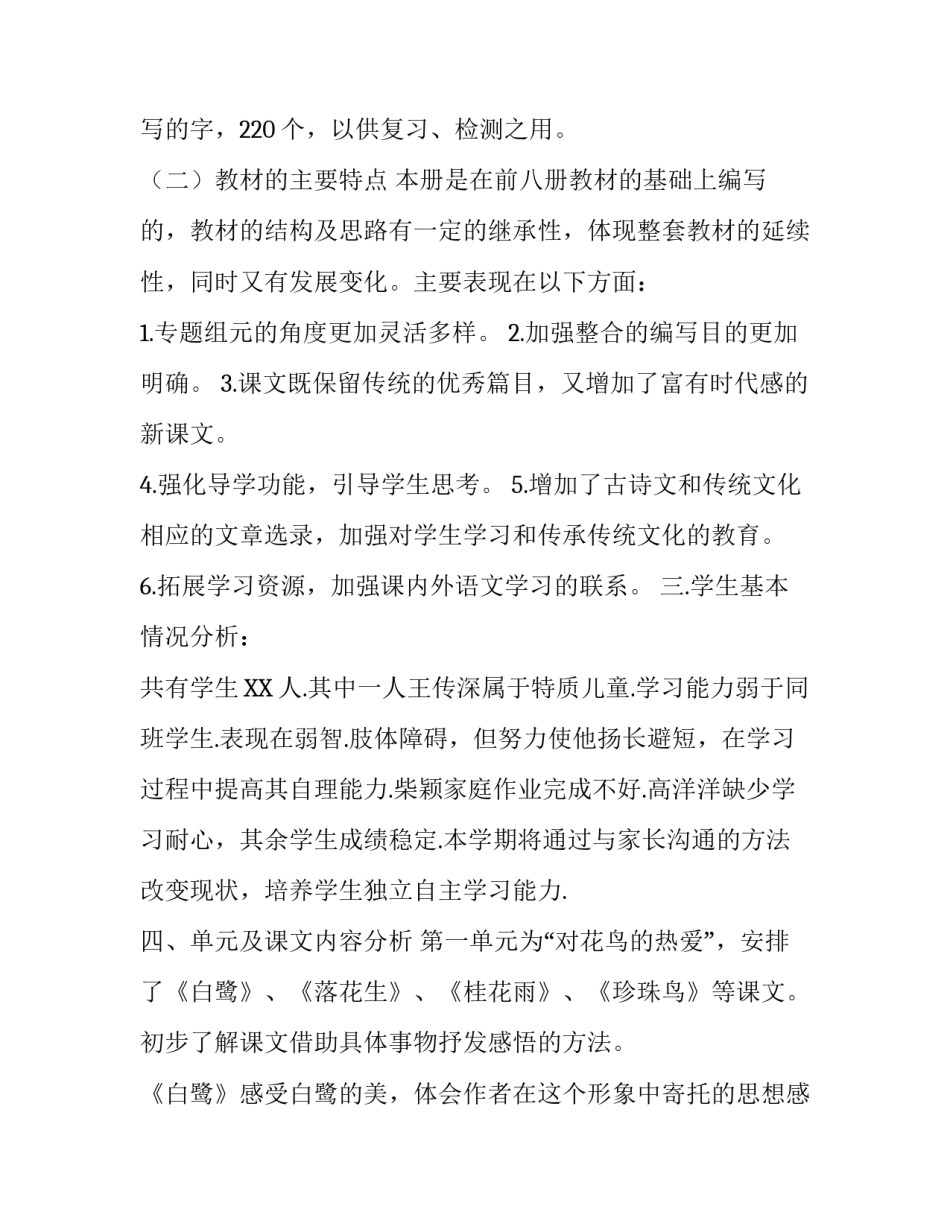 2019人教版语文五年级上册 [2019年秋季新人教版部编本五年级上册语文教学工作计划及教学进度安排表] _第3页