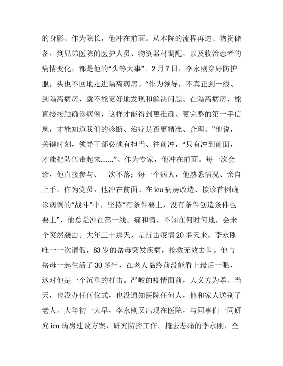 医院院长、党委副书记抗击新型冠状病毒肺炎疫情先进个人事迹材料_第2页