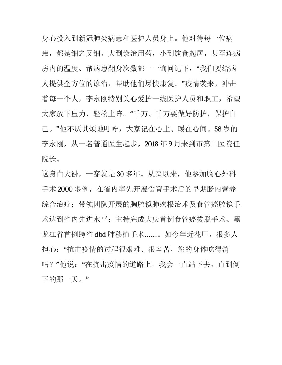 医院院长、党委副书记抗击新型冠状病毒肺炎疫情先进个人事迹材料_第3页