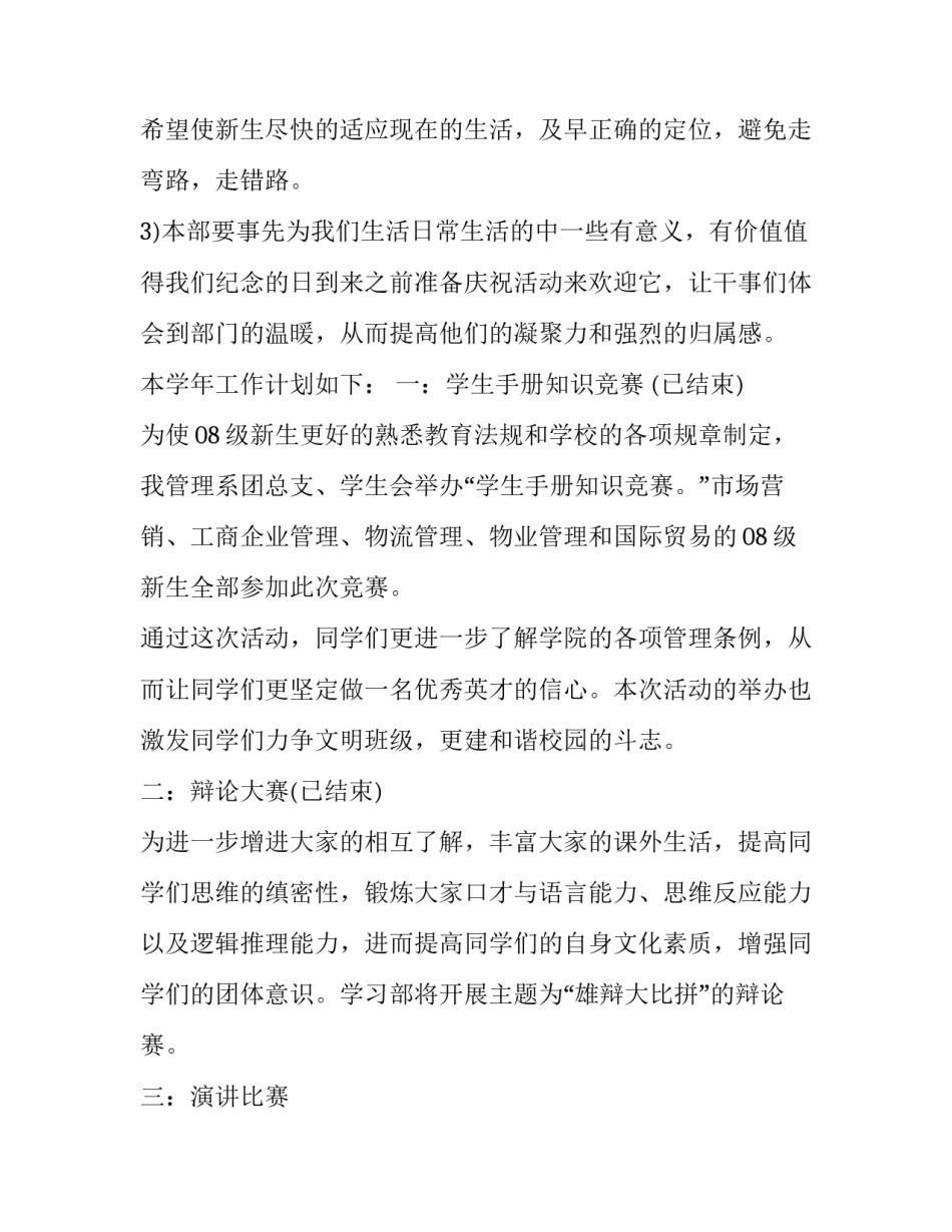 2023年学委计划书(四篇)_第2页