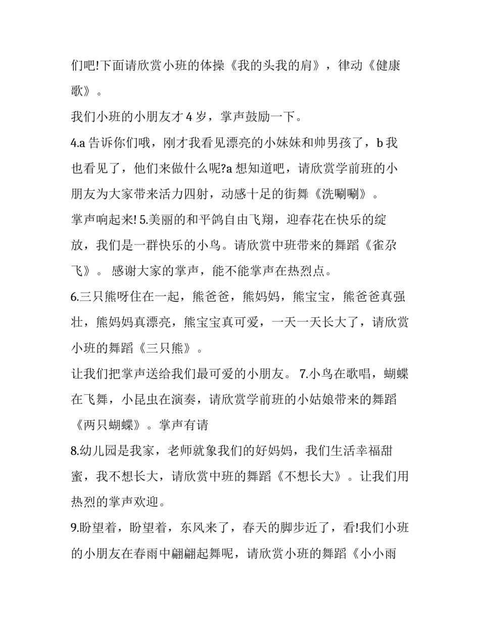 少儿新年晚会主持词个人 少儿新年晚会节目(22篇)_第2页