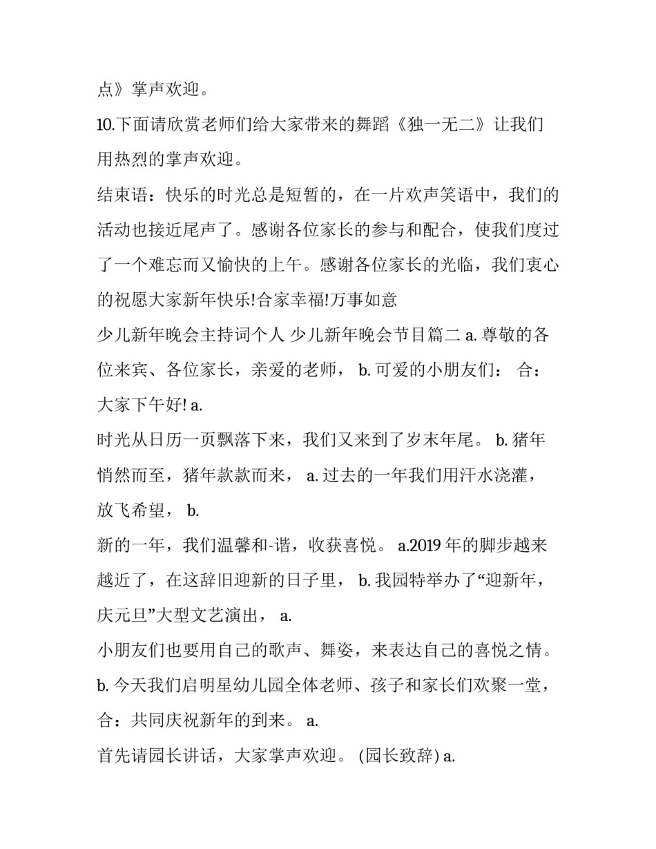 少儿新年晚会主持词个人 少儿新年晚会节目(22篇)_第3页