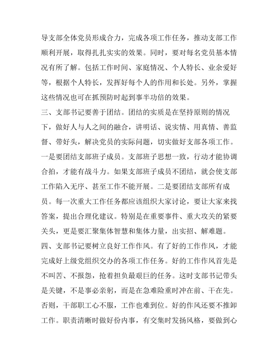 浅谈如何做一名合格的党支部书记_第2页